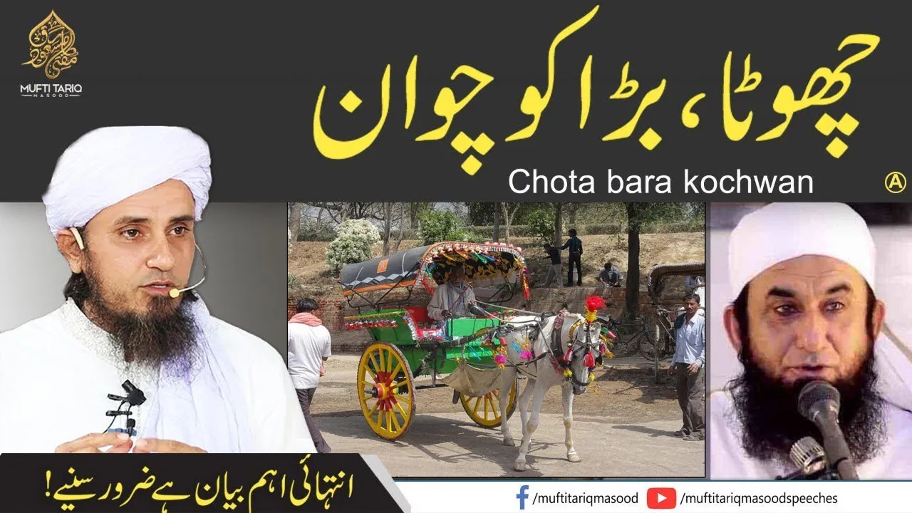 Chota Bara kochwan | Mufti Tariq Masood Speeches